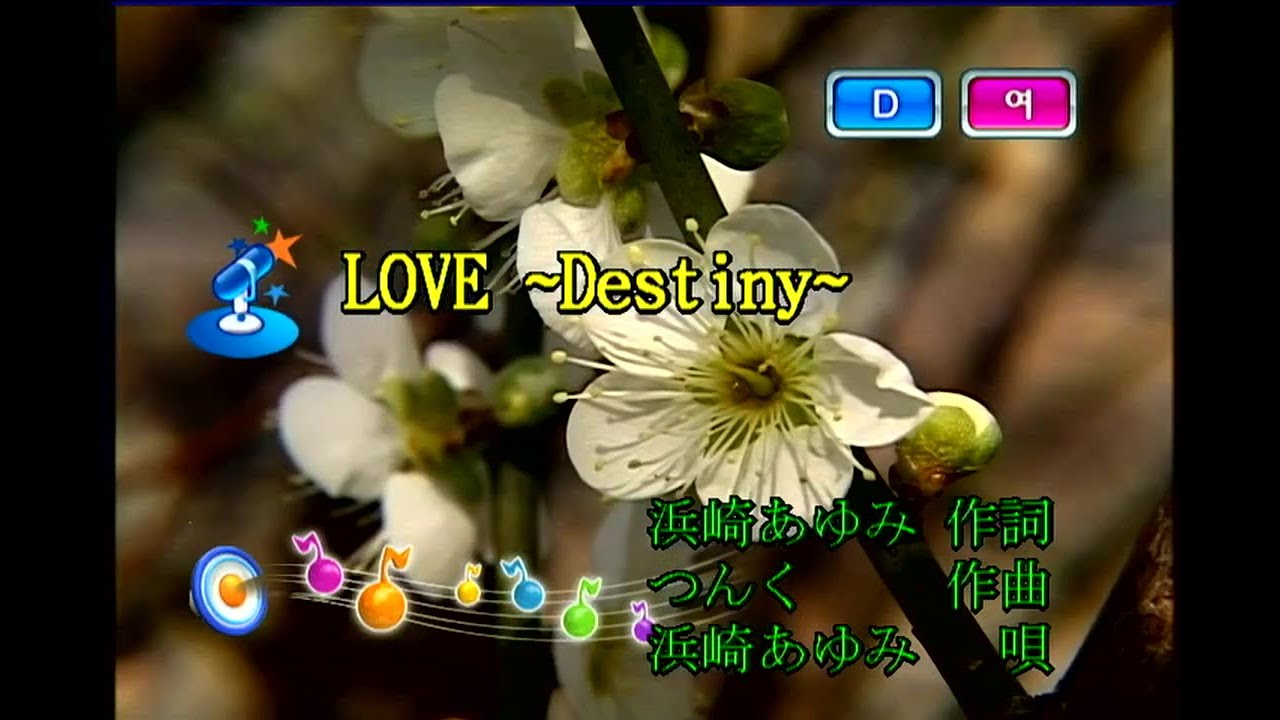 浜崎あゆみ (하마사키 아유미) – LOVE〜Destiny〜 (KY 42201) 노래방 カラオケ 浜崎あゆみ (하마사키 아유미) - LOVE〜Destiny〜 (KY 42201) 노래방 カラオケ