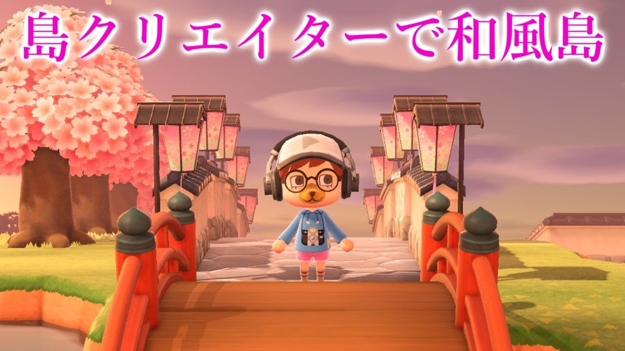 【あつ森】島クリエイターの参考になる和風島のクオリティがすごい!【あつまれどうぶつの森】 【あつ森】島クリエイターの参考になる和風島のクオリティがすごい!【あつまれどうぶつの森】