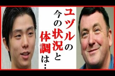 羽生結弦の“近況”をブライアン・オーサーが語りファン歓喜…エフゲニア・メドベージェワや今シーズンの振り返りも