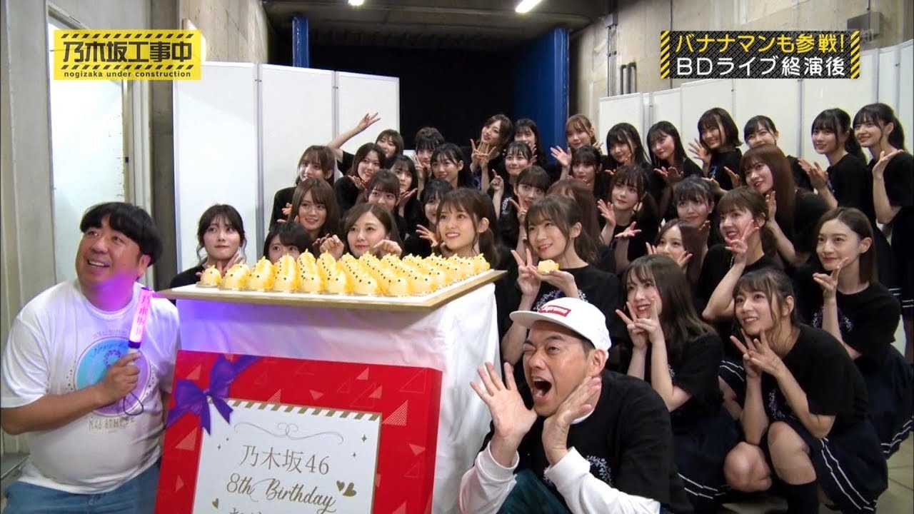 乃木坂46 [60fps]乃木坂工事中『バースデーライブ ナゴヤドームの裏側に潜入』2020-04-12