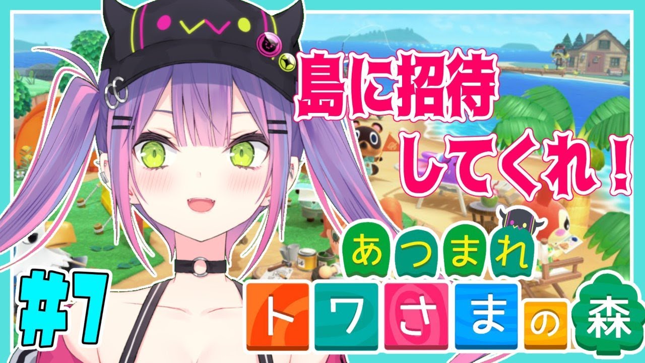 【あつまれどうぶつの森】やりたいことがたくさんあるので献上求む!【#常闇トワ/ホロライブ】 【あつまれどうぶつの森】やりたいことがたくさんあるので献上求む!【#常闇トワ/ホロライブ】