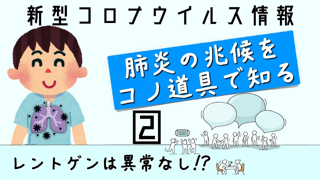 新型コロナが怖いならコレが役立つ　肺炎の兆候を知る道具（2/2）新型コロナは急に症状が悪化する？