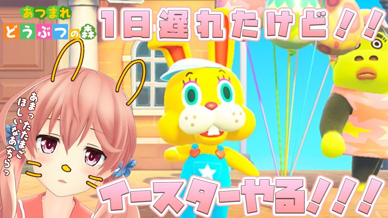 【あつまれどうぶつの森】今日はイースターだね💛【Animal Crossing】