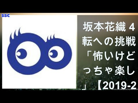 【緊急ニュース】 2020年04月14日 坂本花織 4回転への挑戦は「怖いけどめっちゃ楽しい」【2019-20シーズンの戦い】前編