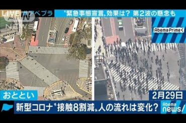 “緊急事態宣言”週末に一定の効果・・・人減らぬ場所も(20/04/13)