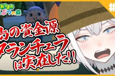 ♬7【あつまれどうぶつの森】実録！まだ見ぬ秘宝「タランチュラ」にに迫ル！！【にじさんじ/レヴィ・エリファ】