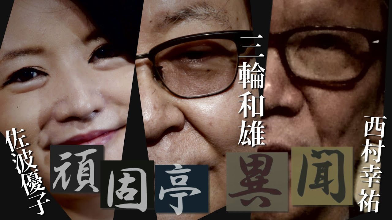 【頑固亭異聞】絶体絶命！？緊急事態宣言その後[桜R2/4/13]