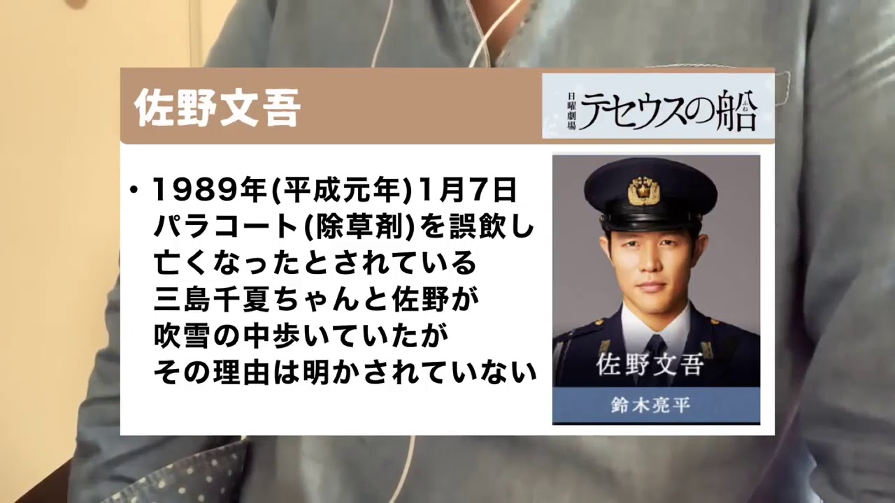 【テセウスの船】7話直前 金丸を突き落としたのはみきお？   New
