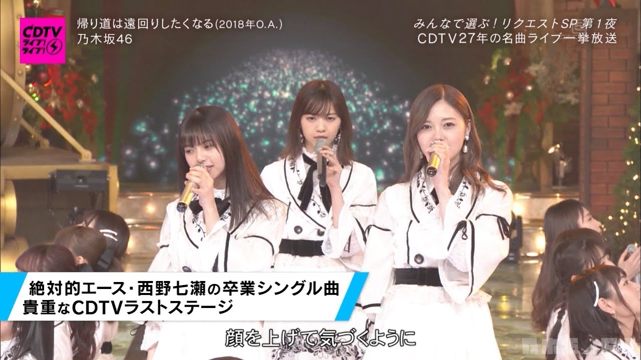 乃木坂46「帰り道は遠回りしたくなる(2018年12月24日O.A.)」リクエストSP 2020-04-13 乃木坂46「帰り道は遠回りしたくなる(2018年12月24日O.A.)」リクエストSP 2020-04-13