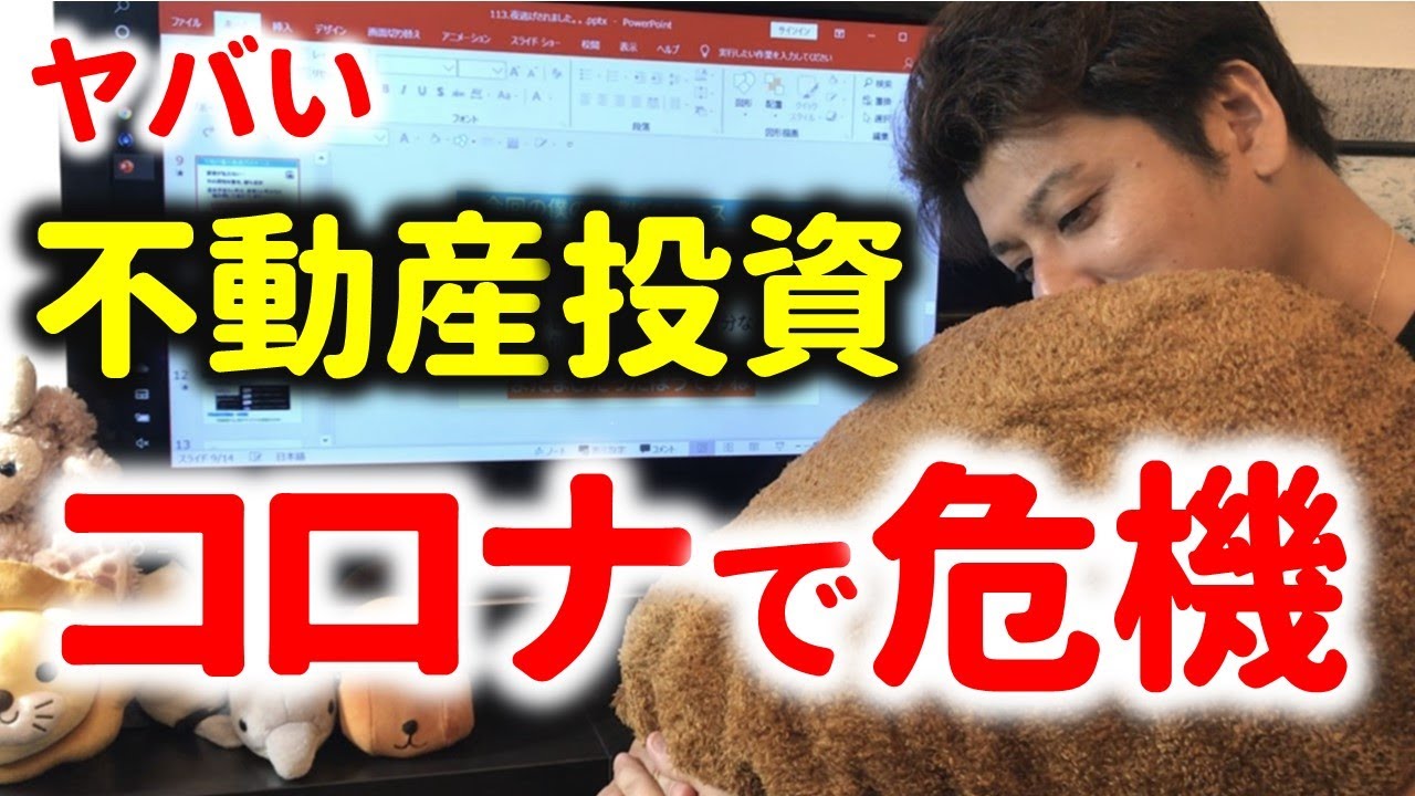 【ヤバい】不動産投資家がピンチに…非常事態宣言で家賃下落、不動産価格暴落 【ヤバい】不動産投資家がピンチに…非常事態宣言で家賃下落、不動産価格暴落