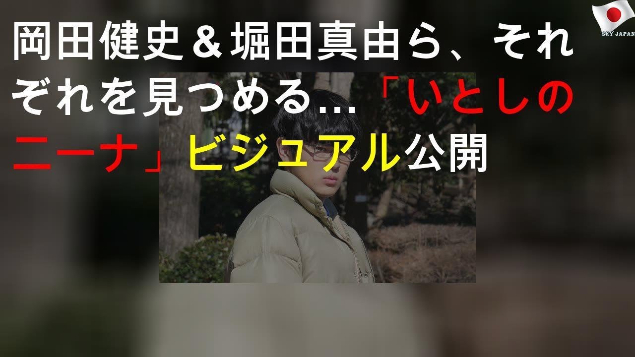 岡田健史＆堀田真由ら、それぞれを見つめる…「いとしのニーナ」ビジュアル公開