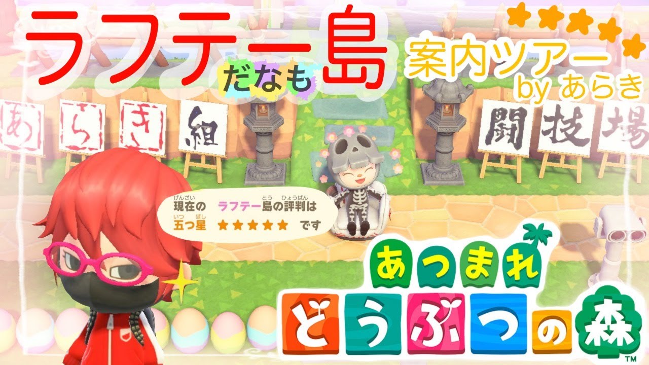 【どうぶつの森】ラフテー島 島クリエイト編【☆5】#1