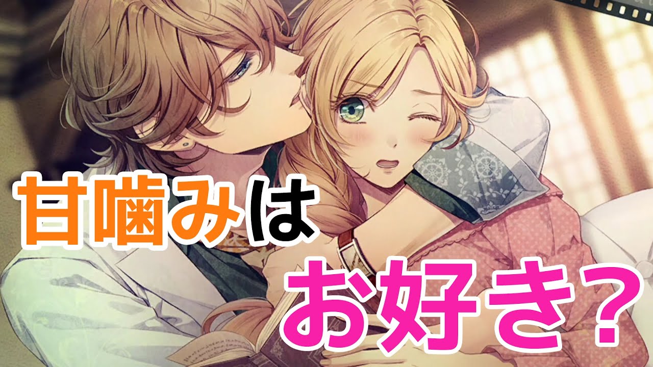 【ピオフィオーレの晩鐘】齧っても...いいですか？？？_ニコラSHORT STORY（乙女ゲーム実況プレイ動画）