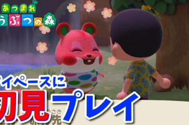どう森完全初見プレイ#6※概要欄チェック【あつまれどうぶつの森】