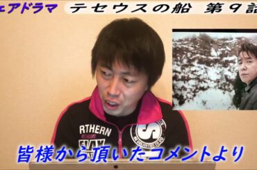 テセウスの船 第9話 徹底考察！【真犯人・木村さつき説を変える理由が見つからない】～シェアドラマ 2020.３.21～