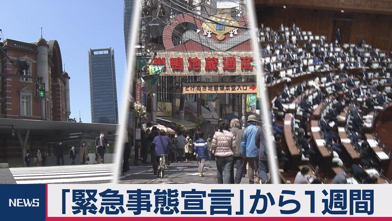 緊急事態宣言から１週間