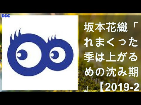 【緊急ニュース】 2020年04月15日 坂本花織「崩れまくった今季は上がるための沈み期間」【2019-20シーズンの戦い】後編