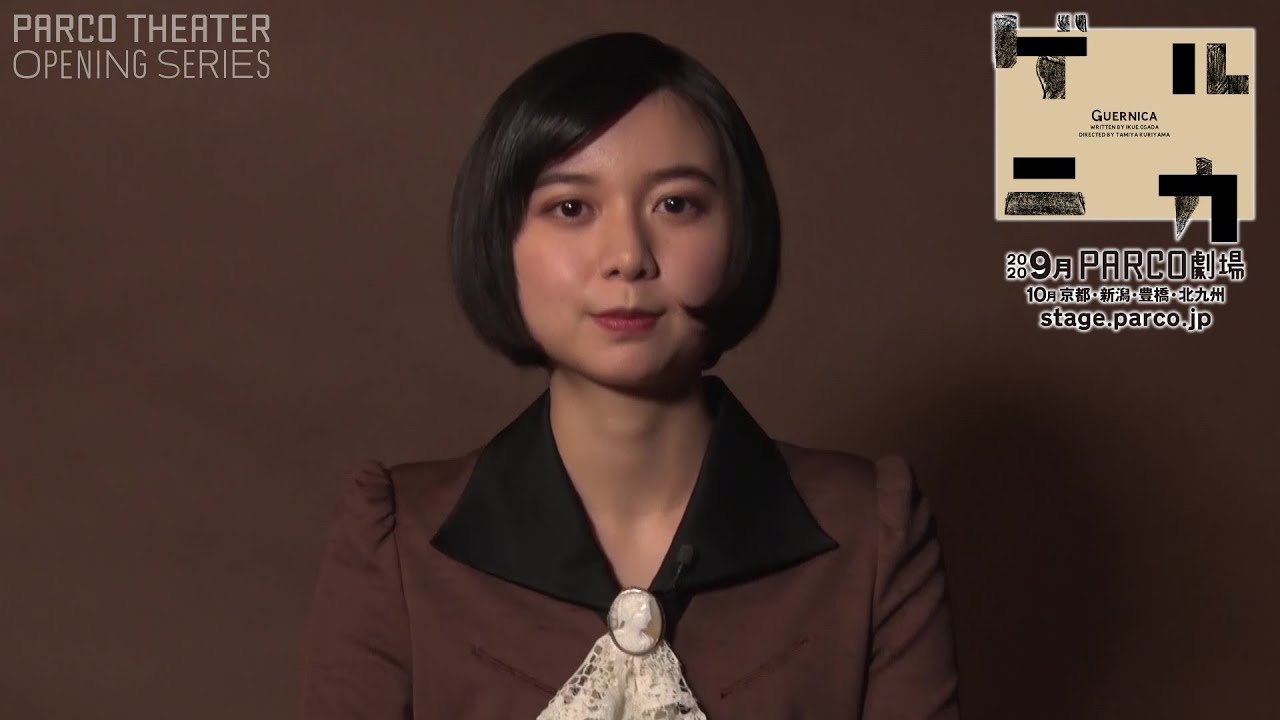 「ゲルニカ」上白石萌歌コメントmovie