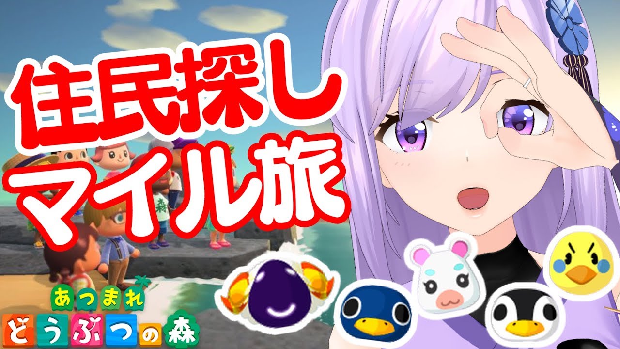🔴マイル券20枚で住民厳選するぞー!【あつまれどうぶつの森】 🔴マイル券20枚で住民厳選するぞー!【あつまれどうぶつの森】