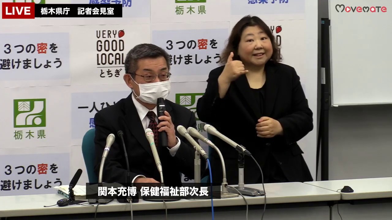 4/14　新型コロナウイルス感染症37例目　記者会見＜栃木県＞