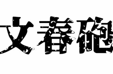 緊急速報！！【乃木坂46】ついに！！白石麻衣さんに…