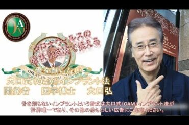コロナウィルスの症状を英語で伝える　岐阜　三重　愛知　インプラント