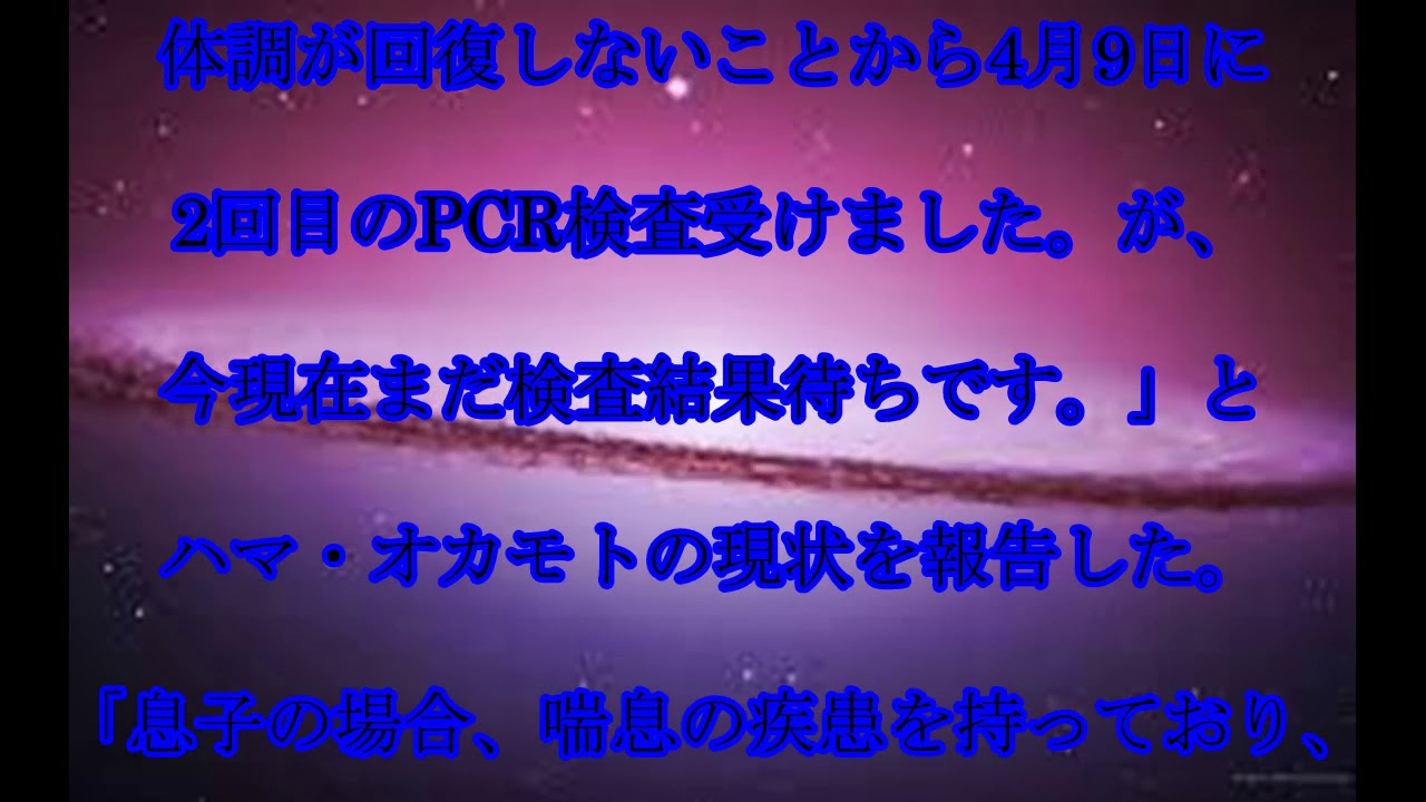 ハマ・オカモト,PCR検査,小川菜摘,夫・浜田雅功と,自宅待機明かす…,息子,ハマ・オカモトが,2度目の,PCR検査,発熱治まるも,結果待ち続き,「心配」,話題,動画