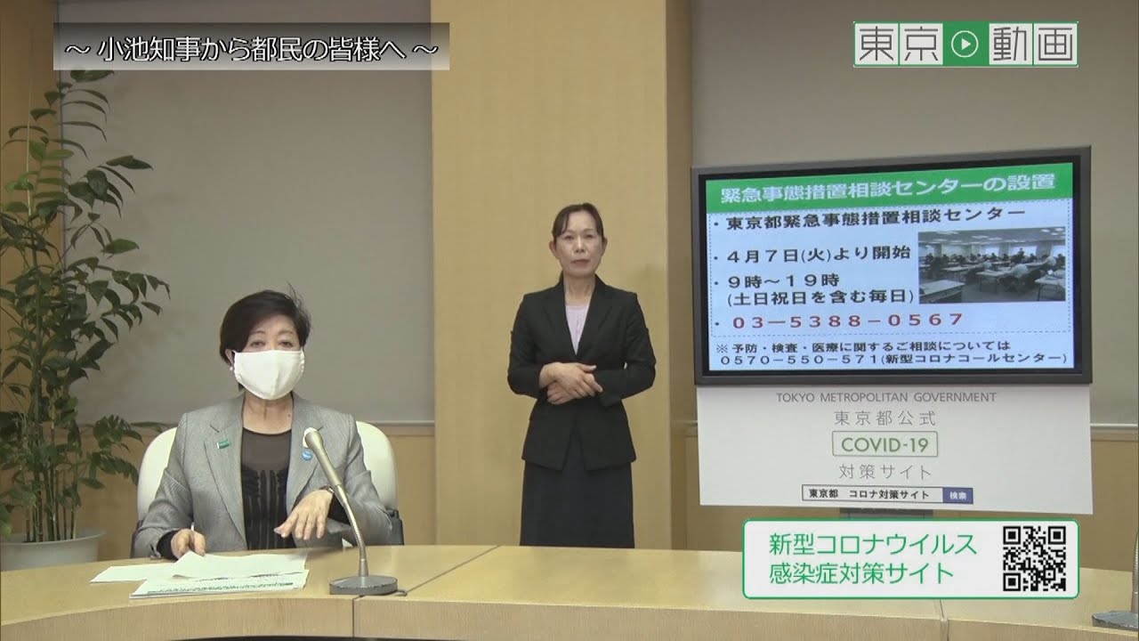 令和２年４月１４日　東京都新型コロナウイルス感染症最新情報　～小池知事から都民の皆様へ～　＜アーカイブ版＞