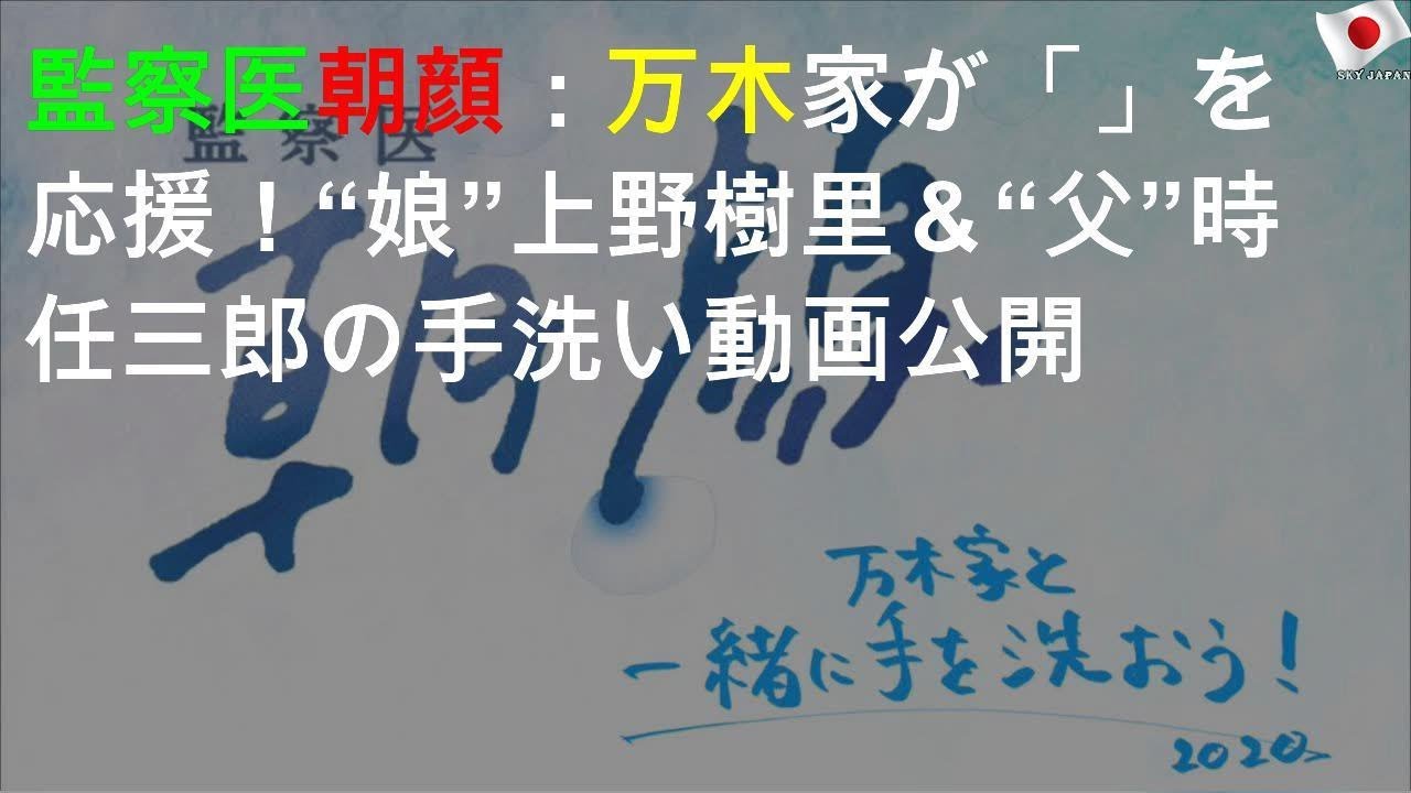 上野樹里、共演者と手洗い動画を公開