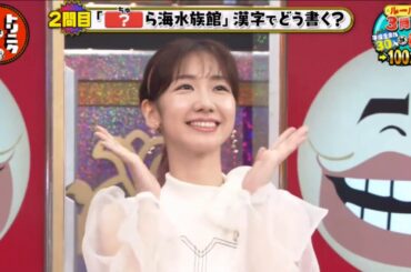 柏木由紀(AKB48)　兼近大樹（EXIT）　佐久間大介(Snow Man)　渋谷凪咲(NMB48)  「そんなコト考えた事なかったクイズ」