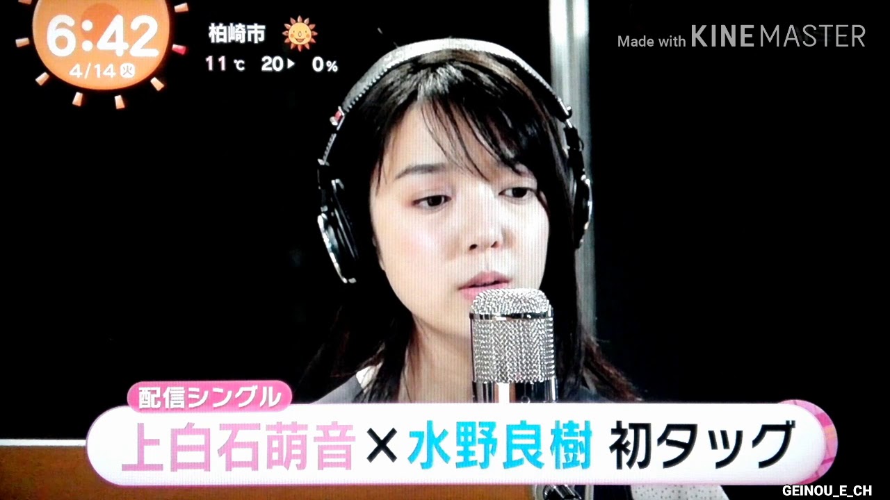 上白石萌音✕水野良樹 初タッグ 仲良くレコーディング　2020/04/14