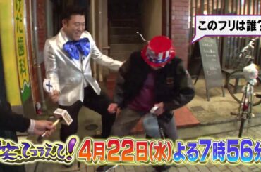 笑ってコラえて！スペシャルゲストに米倉涼子が登場！クイズの旅はダンスの神様に遭遇！ダーツの旅は島根県！4/22よる7時56分放送