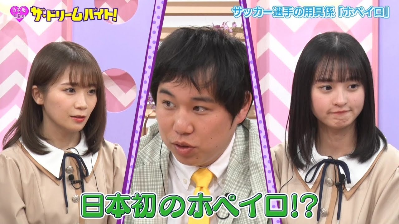乃木坂46 秋元真夏 松村沙友理 遠藤さくら『ザ・ドリームバイト!』2020-04-14