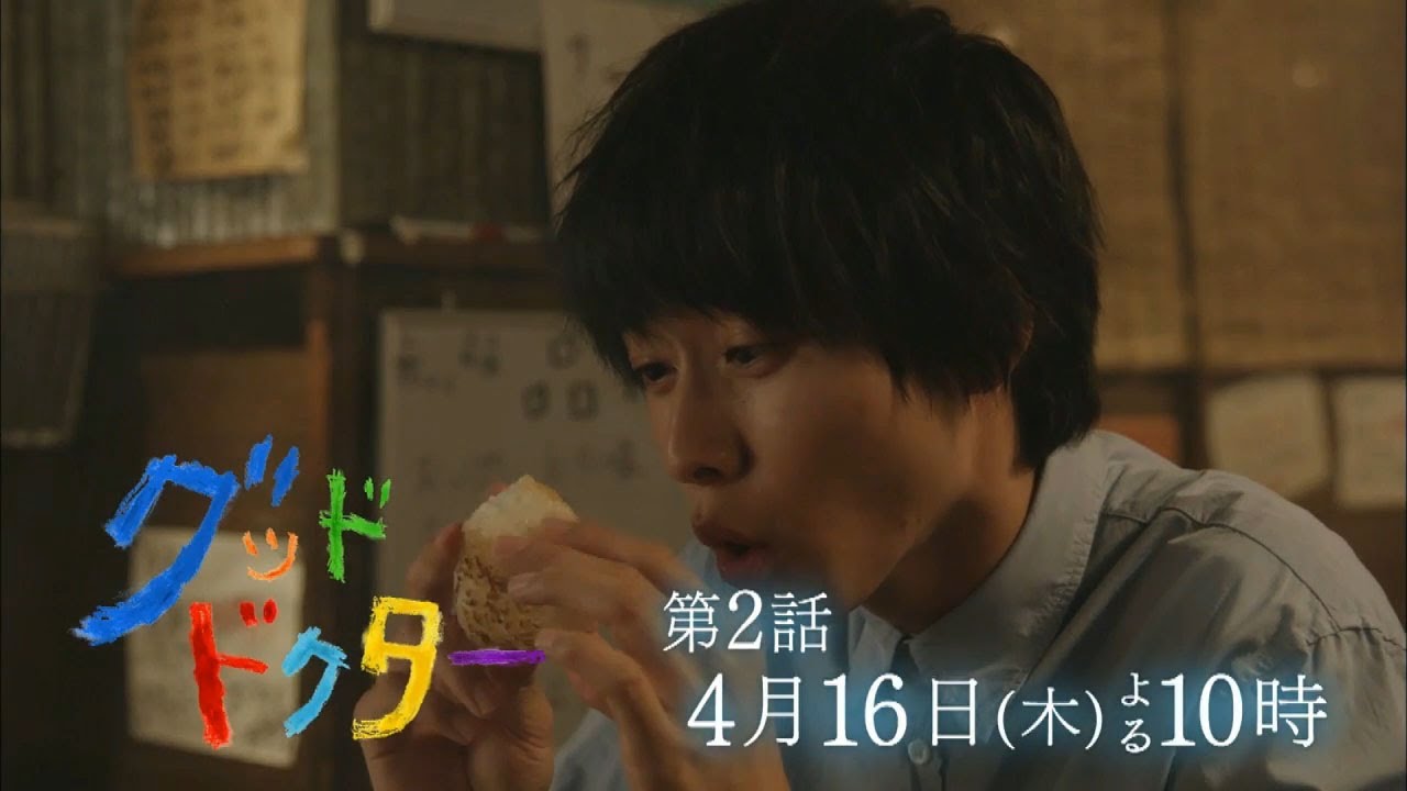 【山﨑賢人主演】「グッド・ドクター」第2話!4月16日木曜夜10時から~最高にピュアな小児外科医再び~【フジテレビ】 【山﨑賢人主演】「グッド・ドクター」第2話!4月16日木曜夜10時から~最高にピュアな小児外科医再び~【フジテレビ】