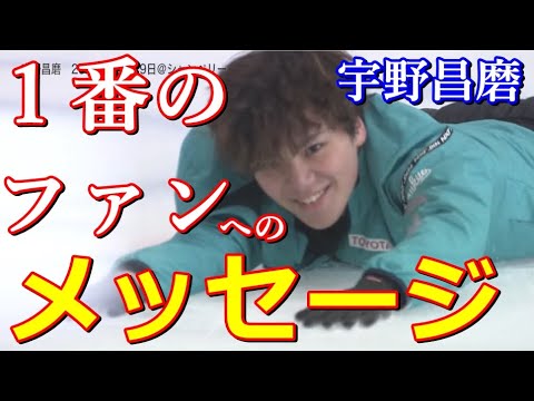 【宇野昌磨】復活の狼煙をあげ今思うファンへの想い！ロシアでともに学んだサムソノフがショウマを語る！