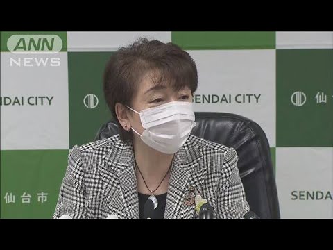 仙台市　県と共同で独自の「緊急事態宣言」を検討(20/04/15)