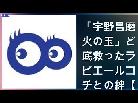 【緊急ニュース】 2020年04月16日 「宇野昌磨は火の玉」どん底救ったランビエールコーチとの絆【2019-20シーズン】＜前編＞