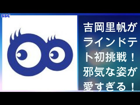 【緊急ニュース】 2020年04月16日 吉岡里帆がブラインドテスト初挑戦！無邪気な姿が可愛すぎる！