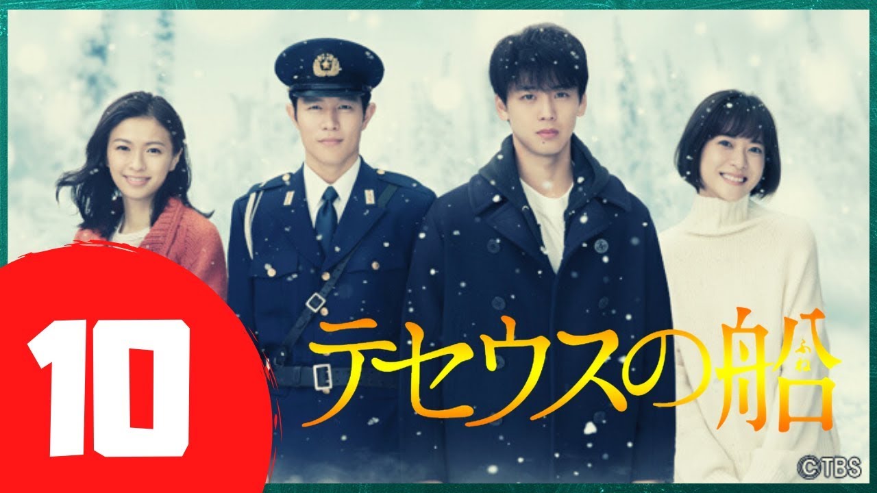 🅽🅴🆆 テセウスの船 #10 🅽🅴🆆 テセウスの船 #10