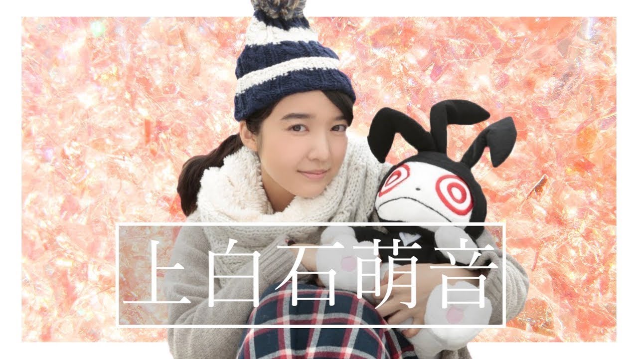上白石萌音ちゃんの語尾がかわいい