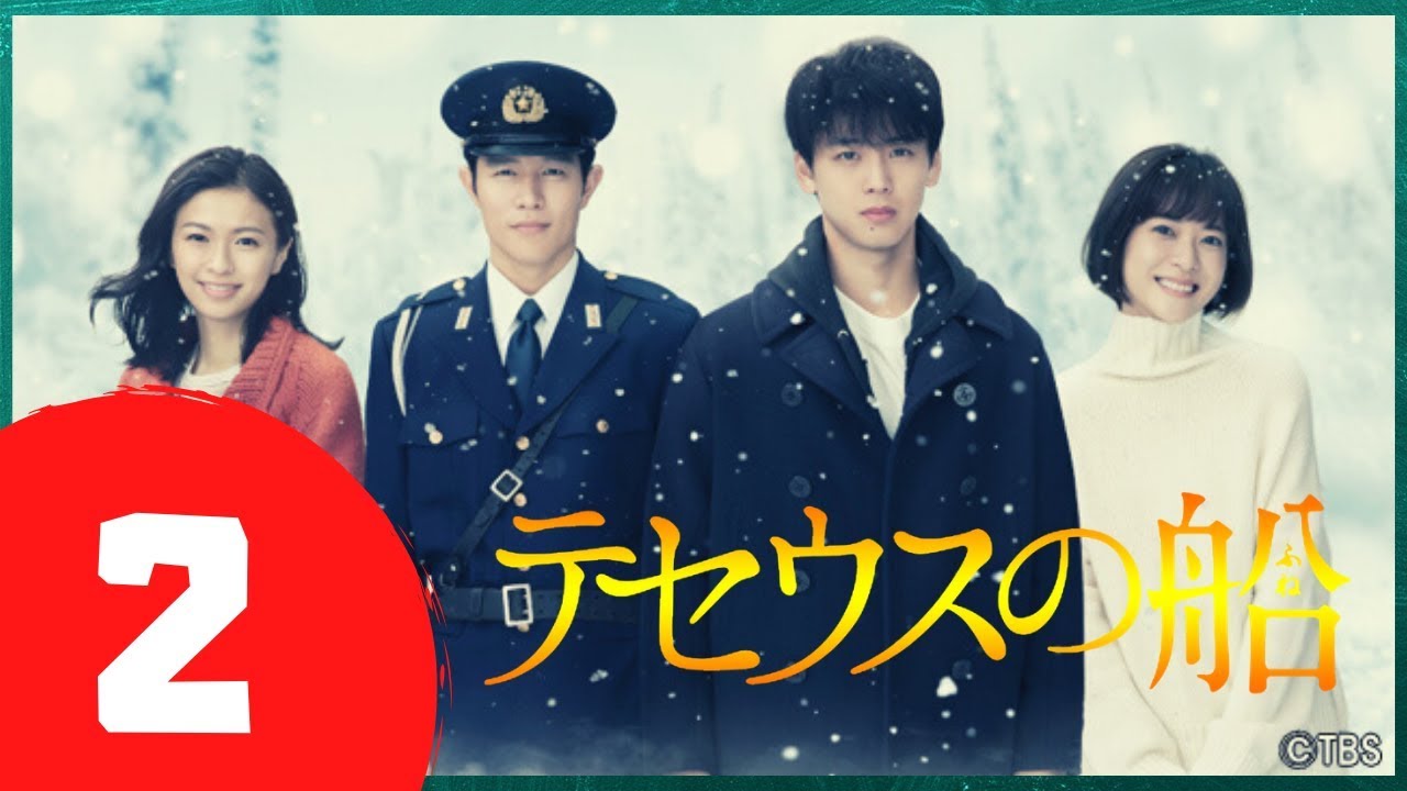 🅽🅴🆆 テセウスの船 #2 🅽🅴🆆 テセウスの船 #2