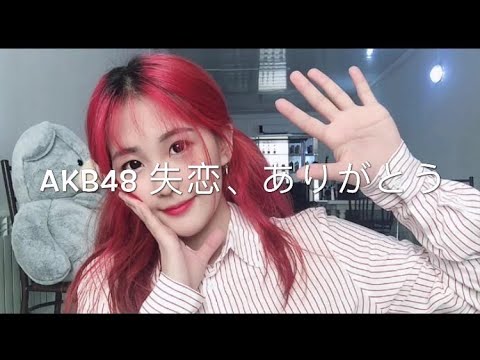 akb48「失恋、ありがとう」dance king&prince - mazy night
