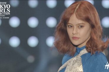 H&M｜第30回 マイナビ 東京ガールズコレクション 2020 SPRING/SUMMER