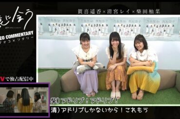 「猿に会う」オーディオコメンタリー《「乃木坂46」4期生出演！》