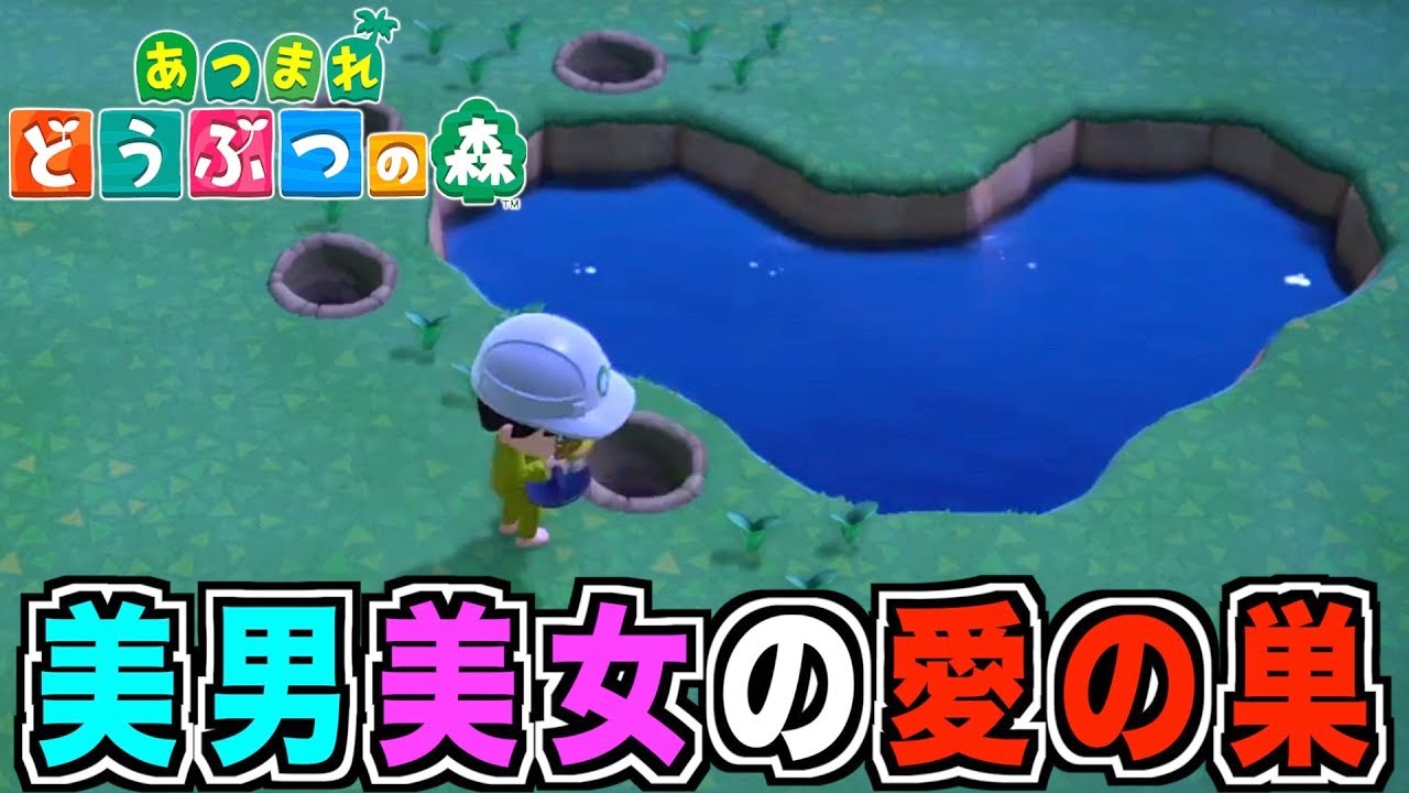 【あつまれどうぶつの森】6人目の住民が決定！！ハートの池も完成！！