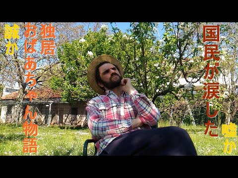 非常事態宣言中のイタリアから報道　国民が涙した感染地獄に居る独居おばあちゃんの電話　独居老人は日本だけではない。