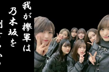 ケヤカスの盲信【欅坂46】乃木坂を倒せると思う？