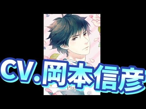 【岡本信彦】らぶつん♡【イヤホン推薦♡】【音声チェック編】#岡本信彦#声優#男性声優#乙女ゲーム