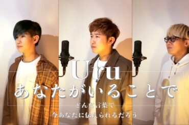 あなたがいることで / Uru TBS系 日曜劇場 【テセウスの船】主題歌
