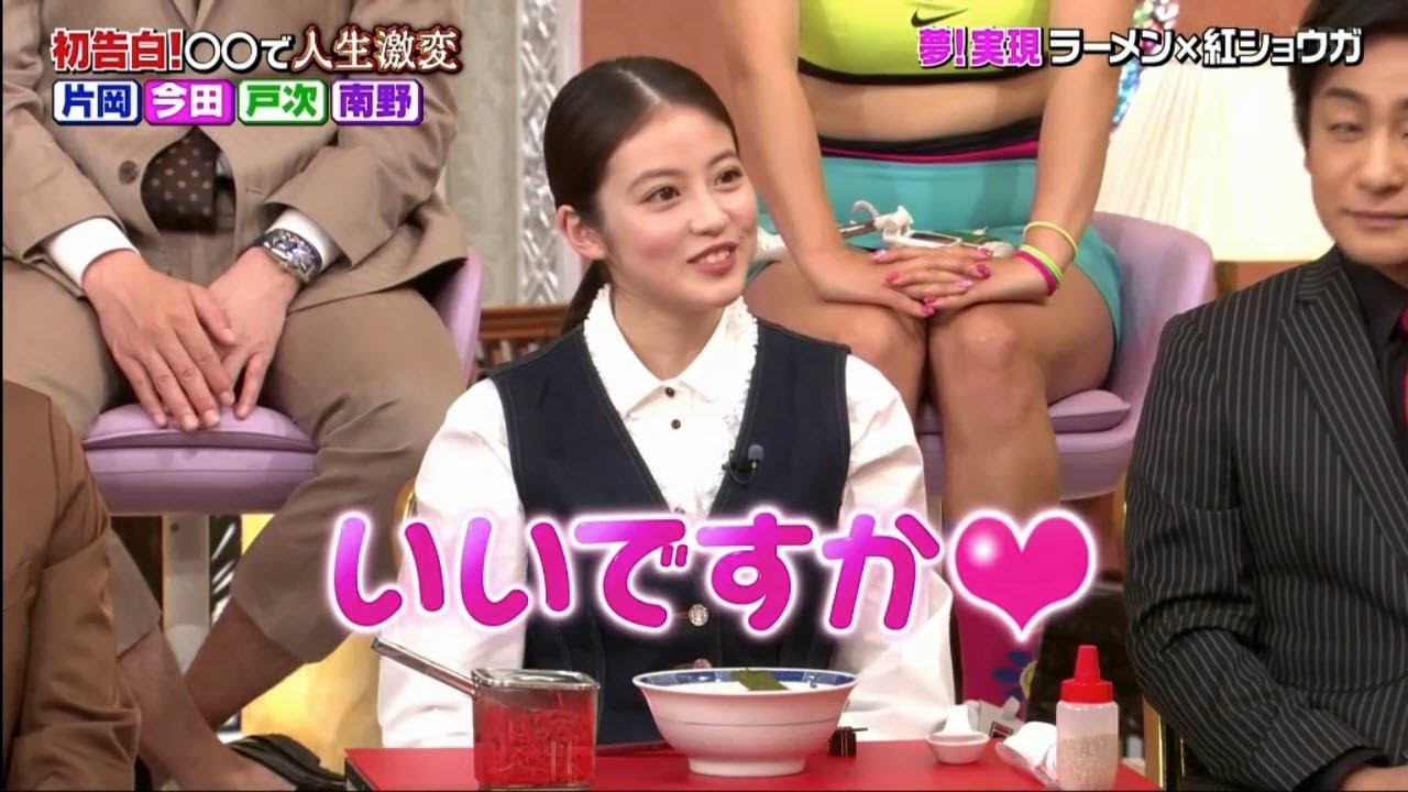 今田美桜、 櫻井・有吉ＴＨＥ夜会 2020年4月16日